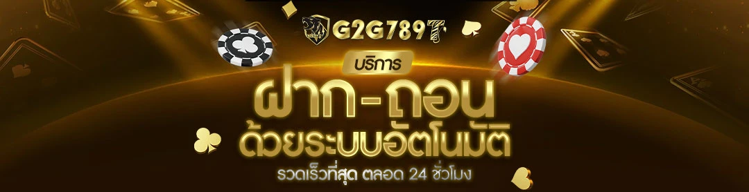 G2G789Tยินดีต้อนรับ