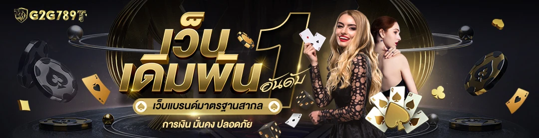 G2G789Tเข้าสู่ระบบ