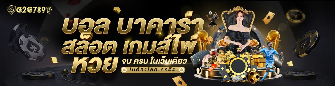 G2G789T ทางเข้า